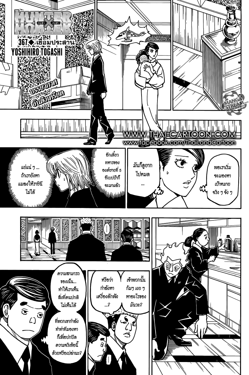 Read Hunter x Hunter TH Manga Online