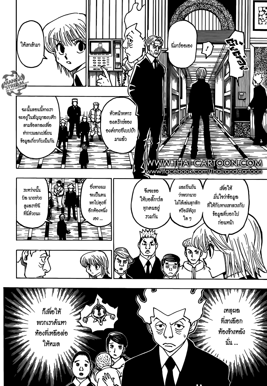 Read Hunter x Hunter TH Manga Online
