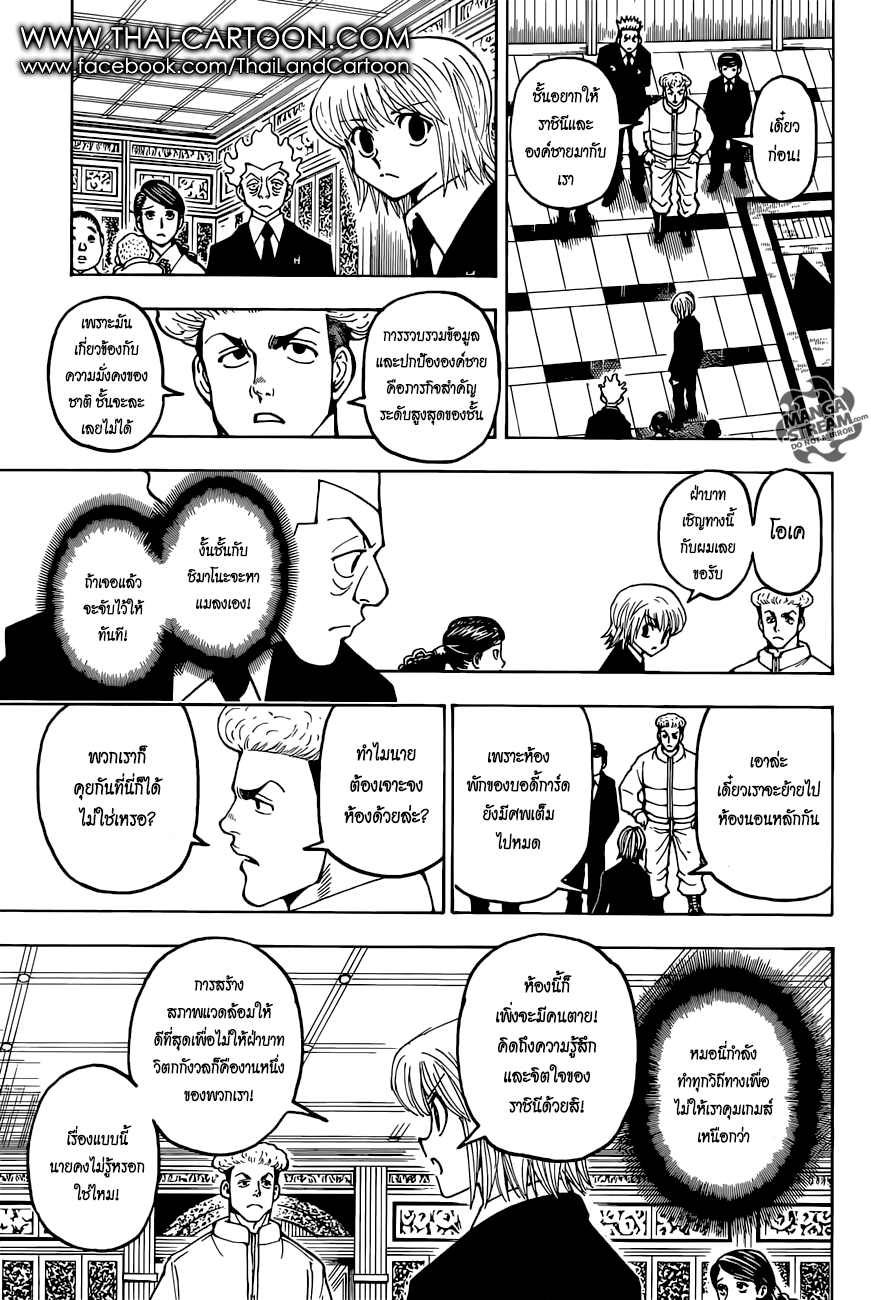 Read Hunter x Hunter TH Manga Online