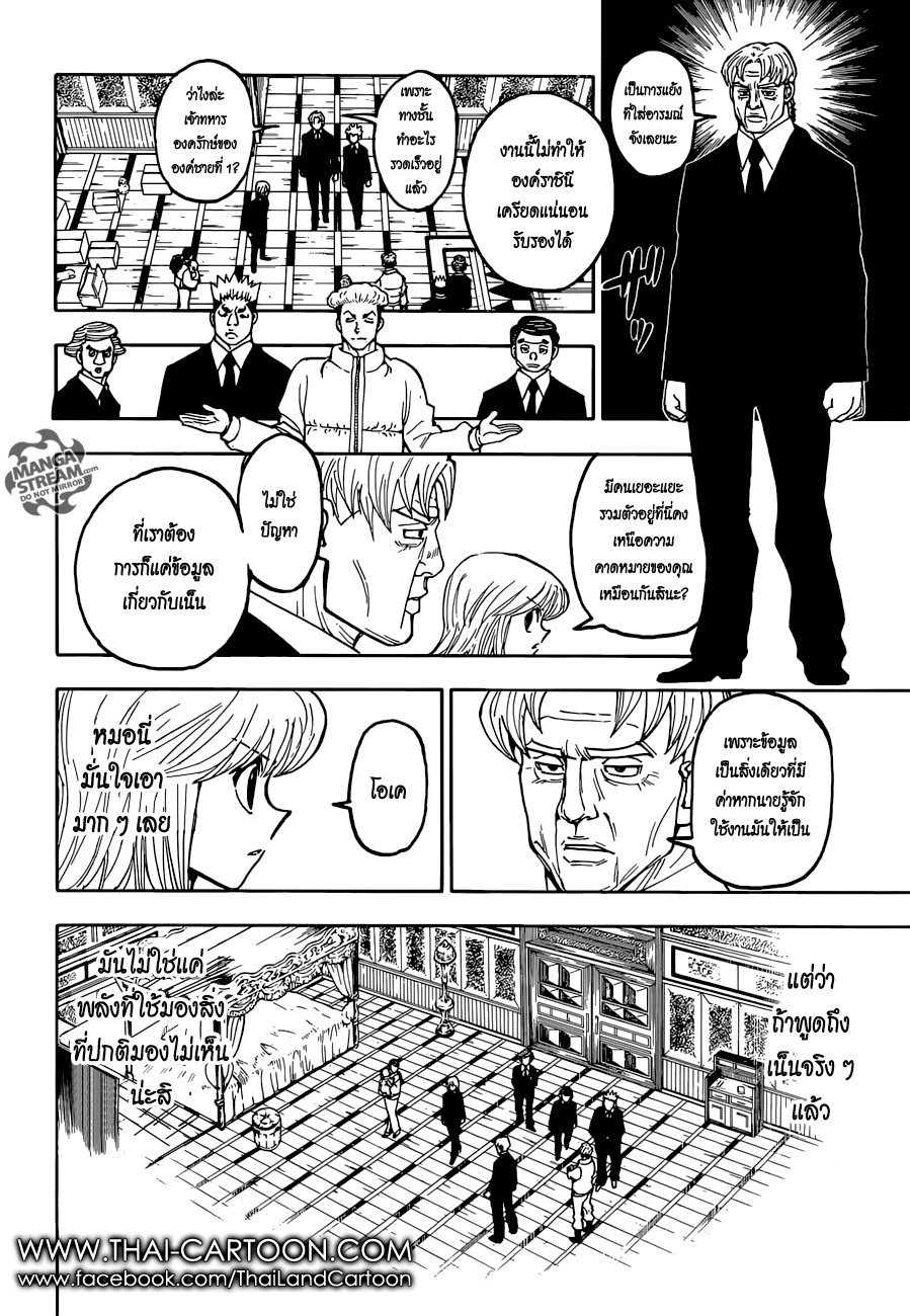 Read Hunter x Hunter TH Manga Online