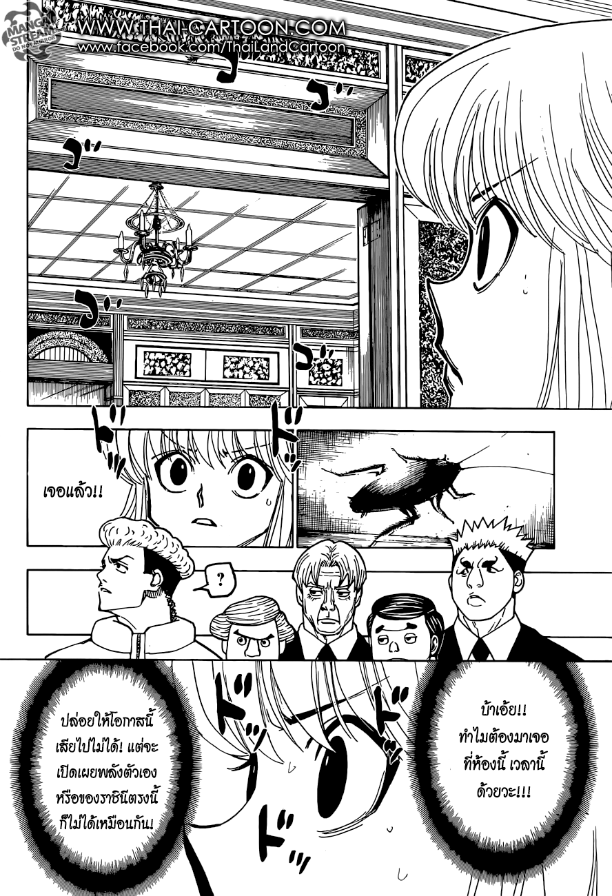 Read Hunter x Hunter TH Manga Online