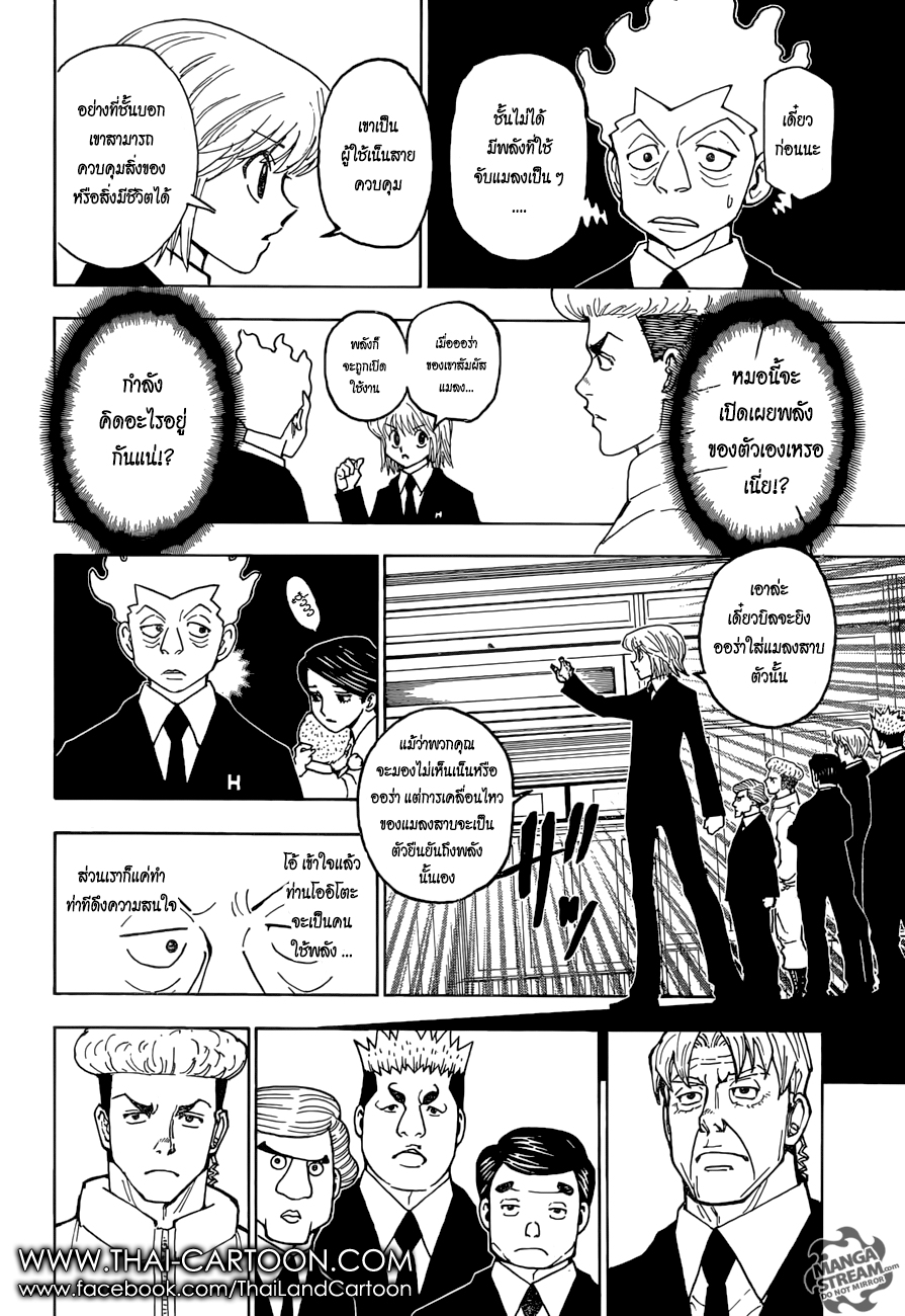 Read Hunter x Hunter TH Manga Online