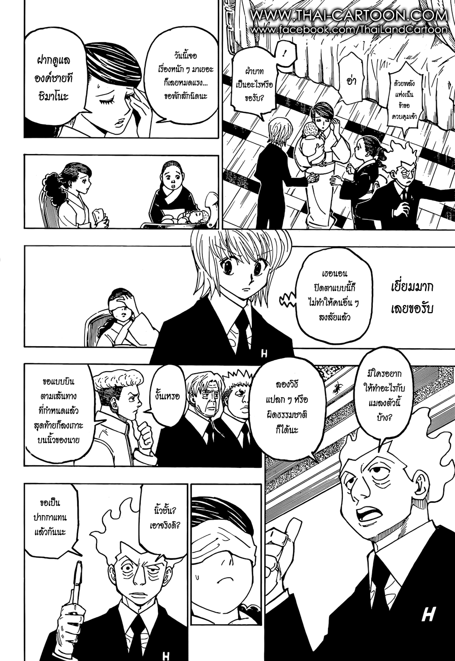 Read Hunter x Hunter TH Manga Online
