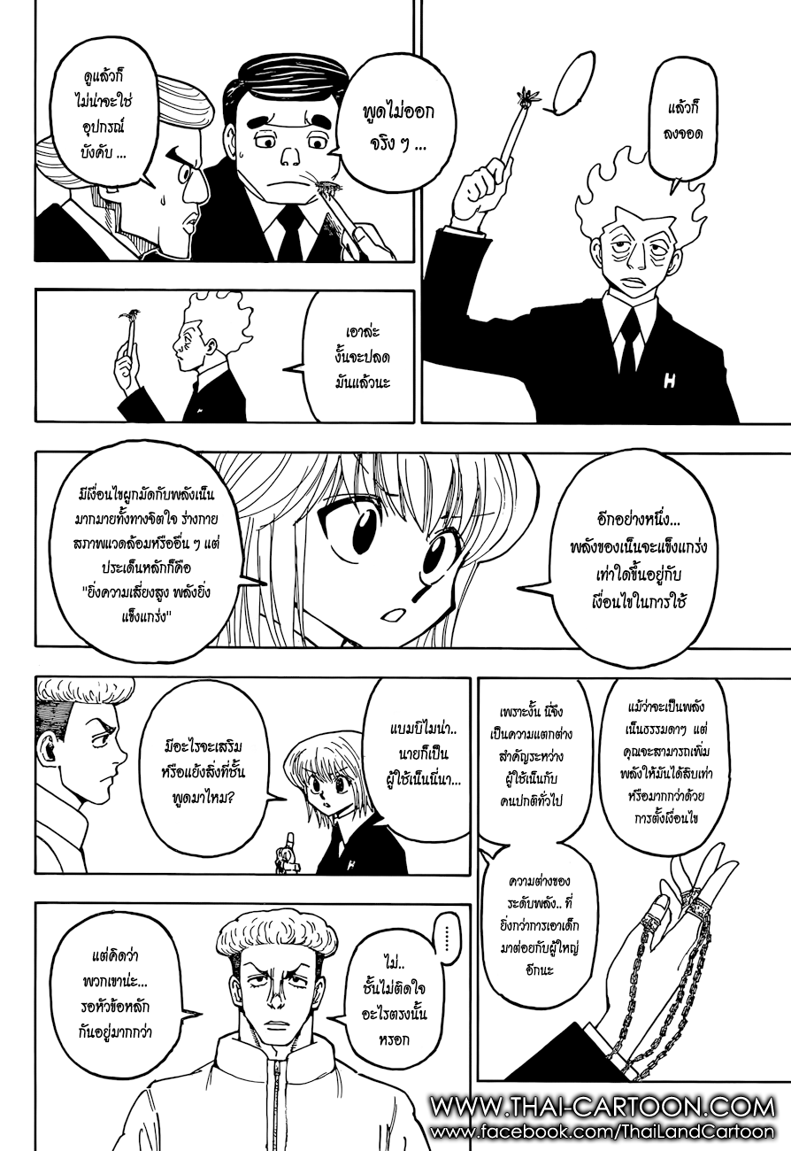 Read Hunter x Hunter TH Manga Online