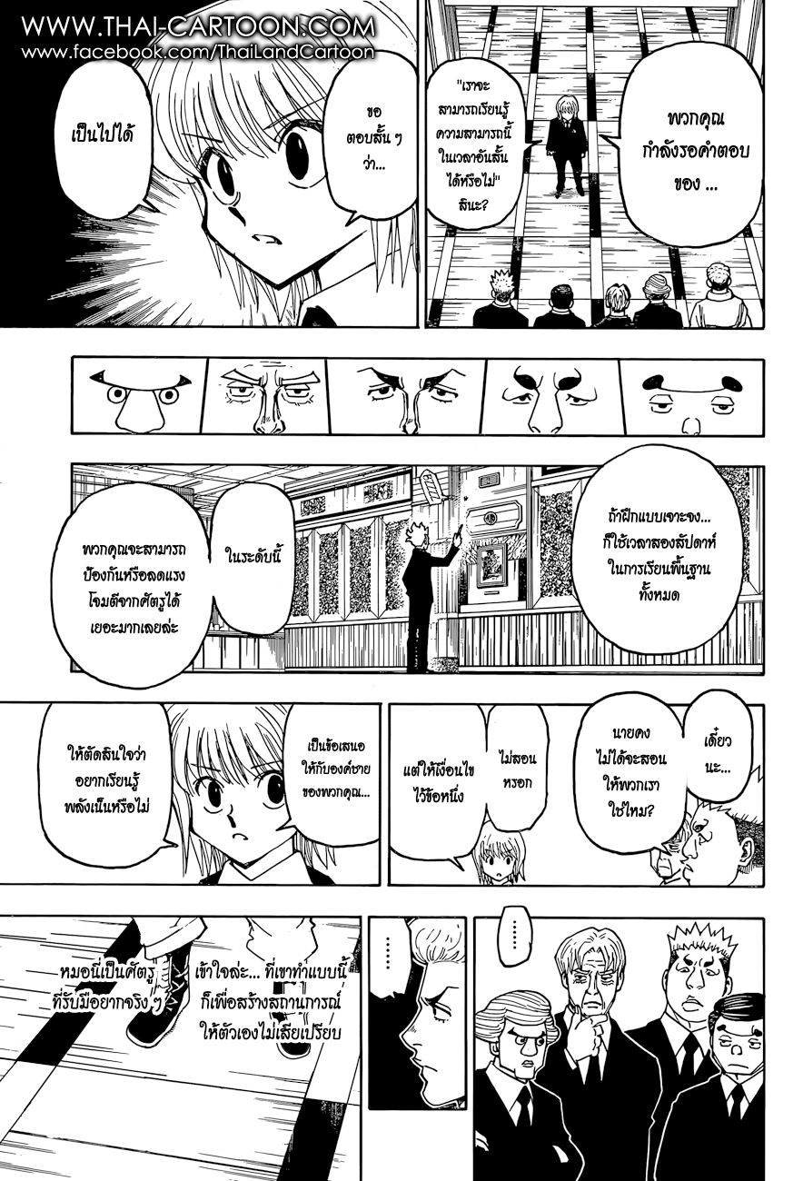 Read Hunter x Hunter TH Manga Online