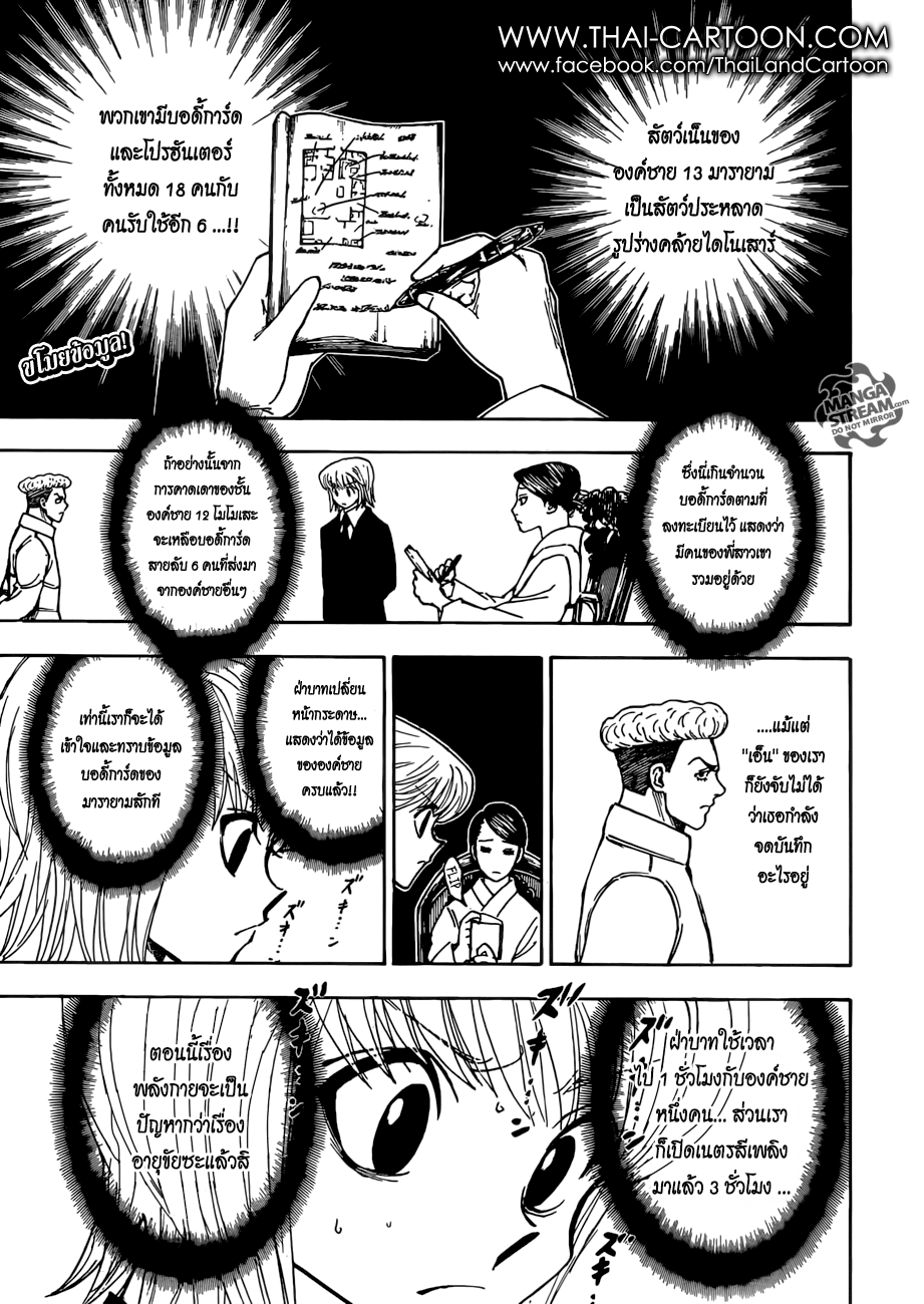 Read Hunter x Hunter TH Manga Online