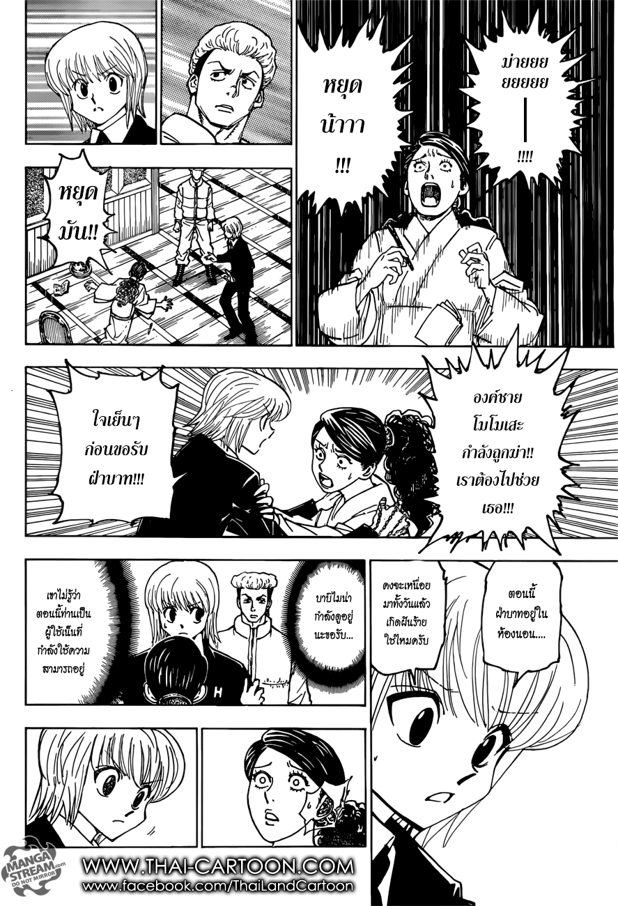 Read Hunter x Hunter TH Manga Online