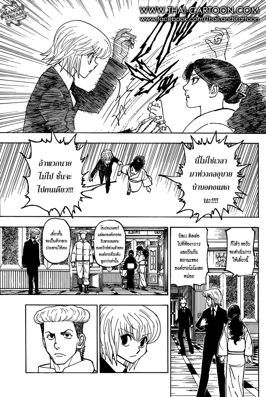 Read Hunter x Hunter TH Manga Online