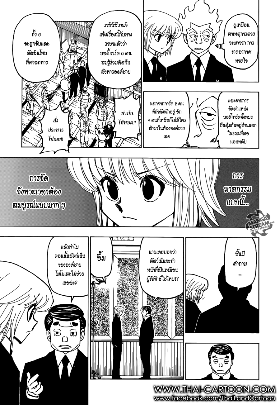 Read Hunter x Hunter TH Manga Online