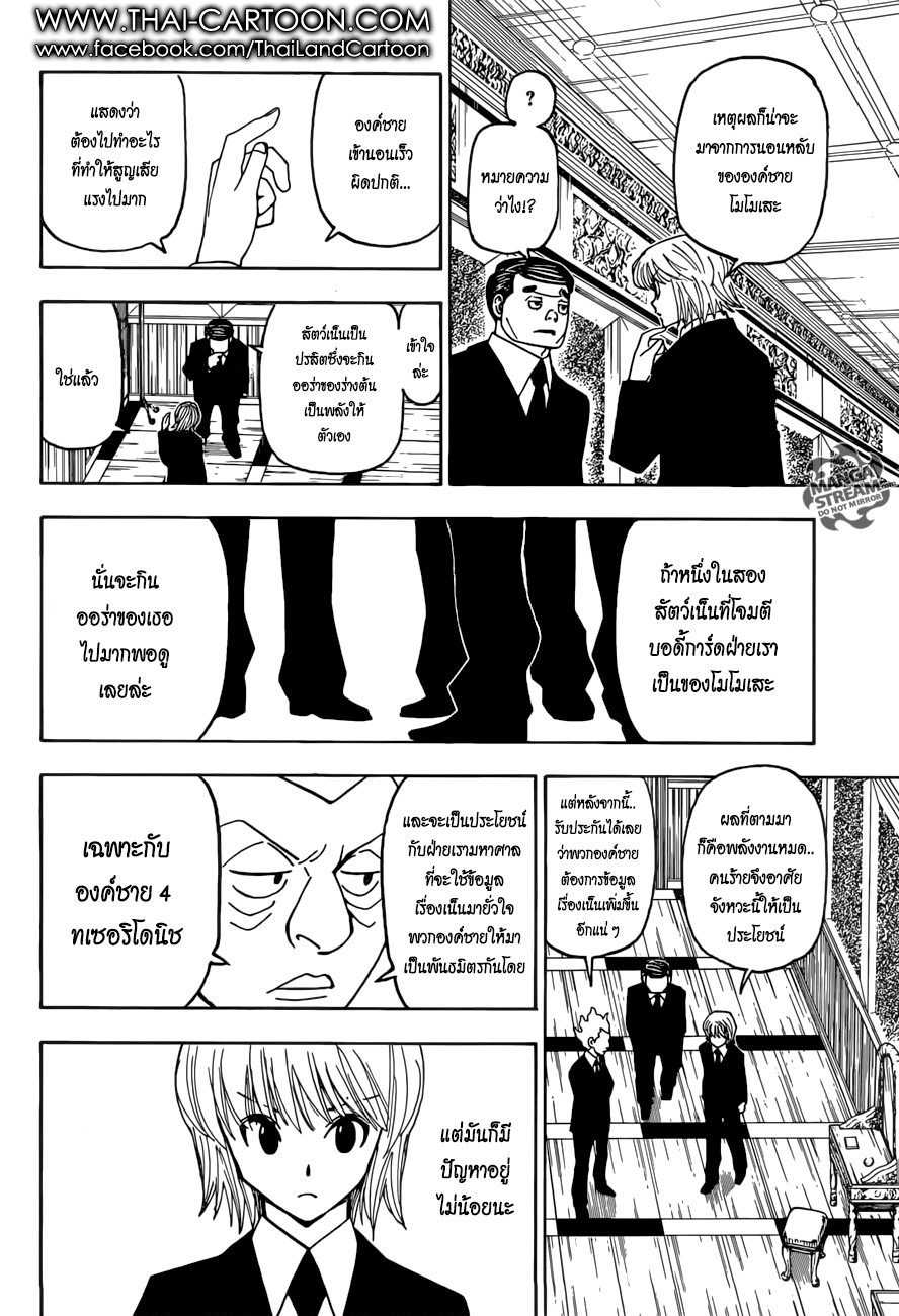 Read Hunter x Hunter TH Manga Online