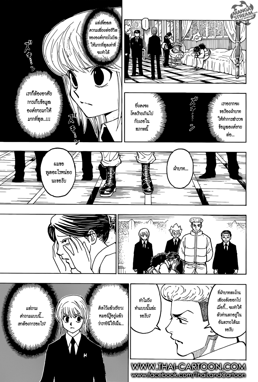 Read Hunter x Hunter TH Manga Online