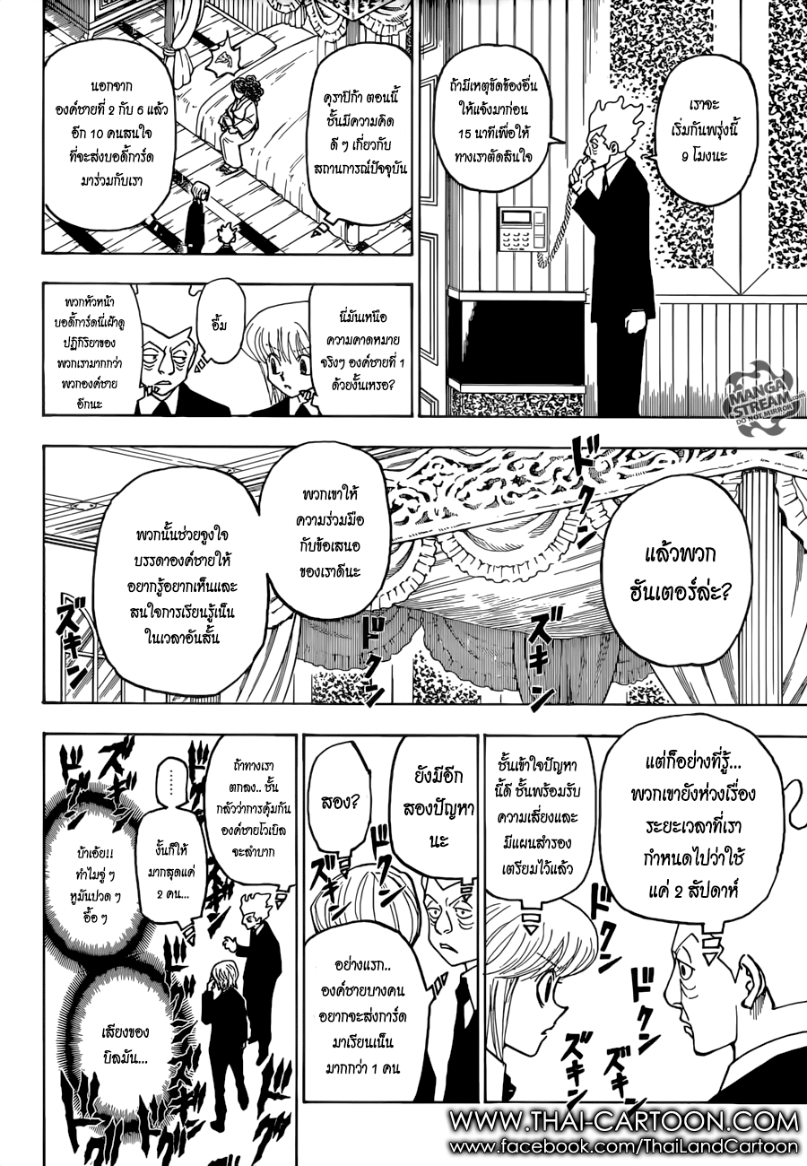 Read Hunter x Hunter TH Manga Online