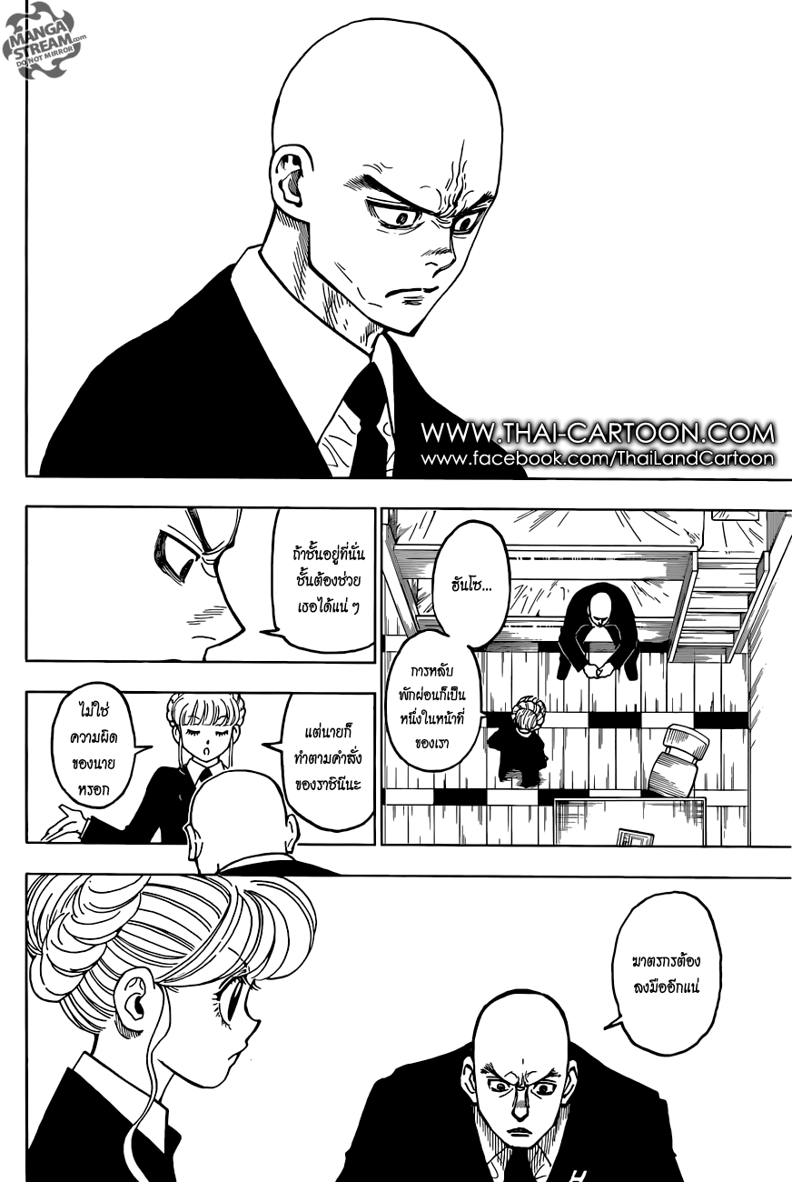 Read Hunter x Hunter TH Manga Online