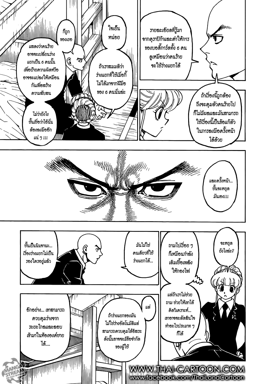 Read Hunter x Hunter TH Manga Online