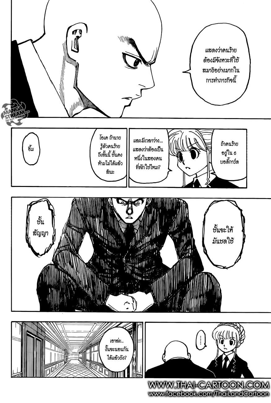 Read Hunter x Hunter TH Manga Online
