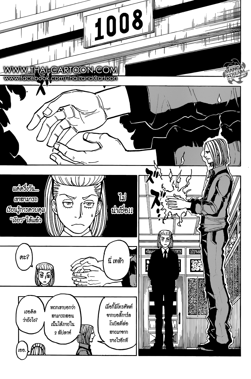 Read Hunter x Hunter TH Manga Online