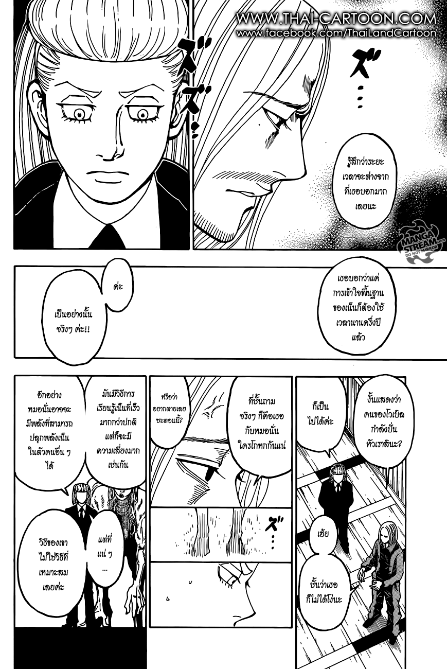 Read Hunter x Hunter TH Manga Online