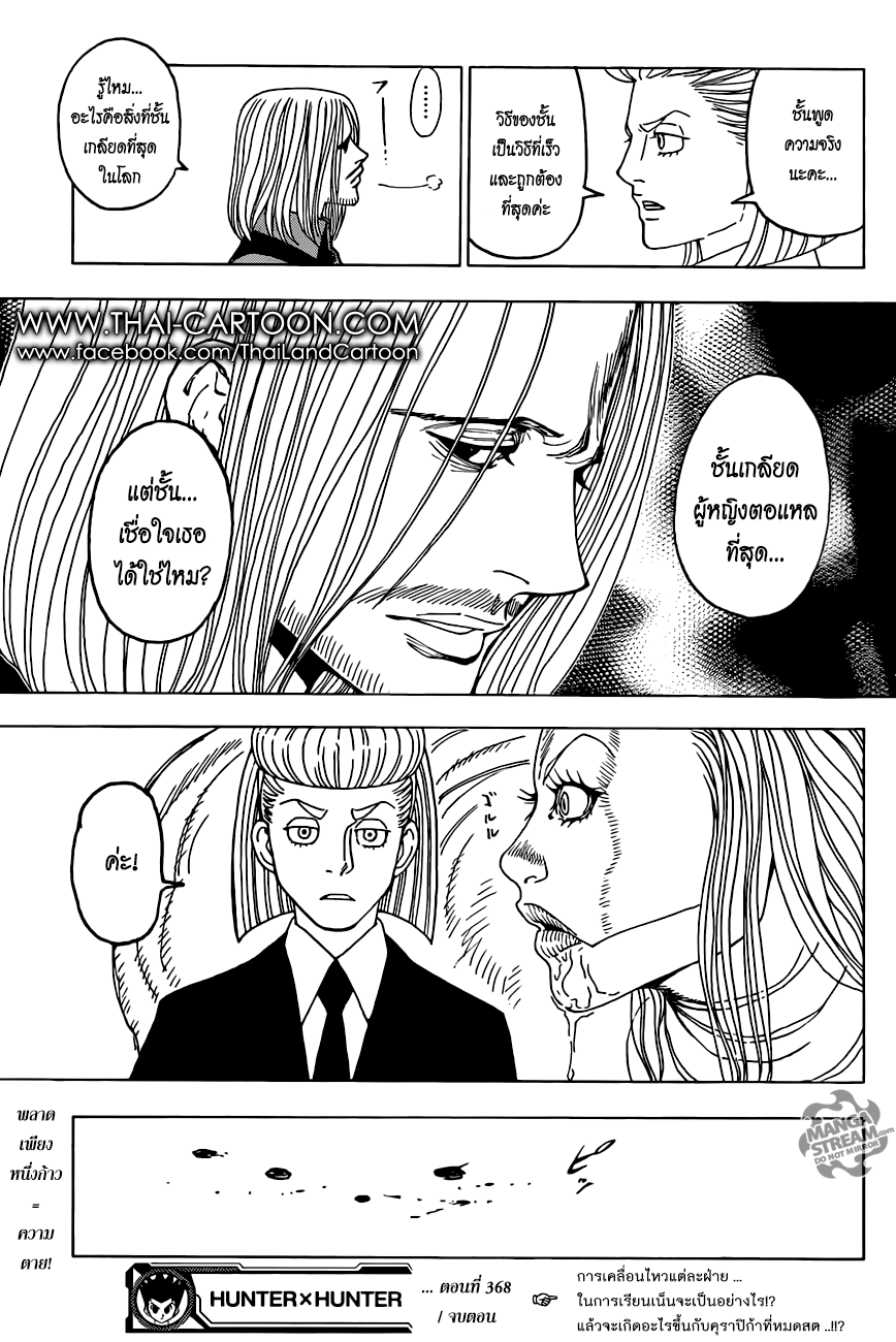 Read Hunter x Hunter TH Manga Online