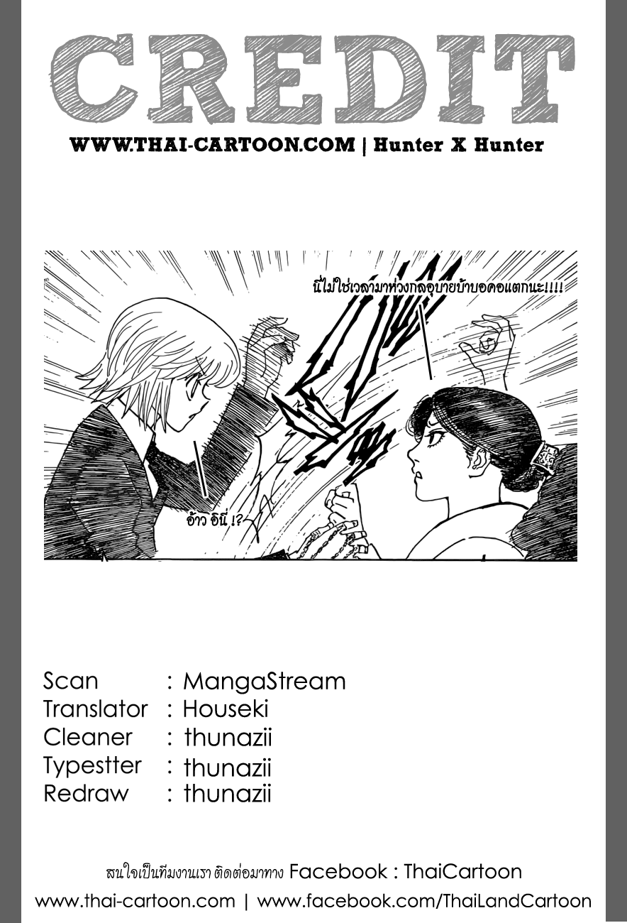 Read Hunter x Hunter TH Manga Online