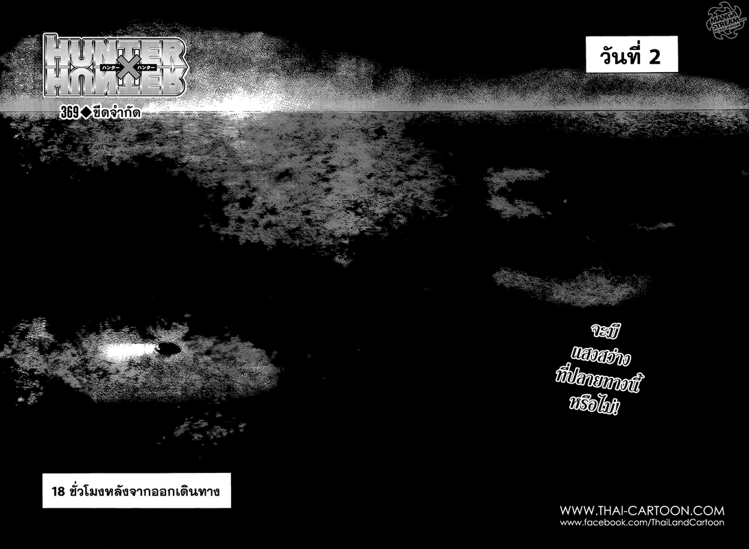 Read Hunter x Hunter TH Manga Online