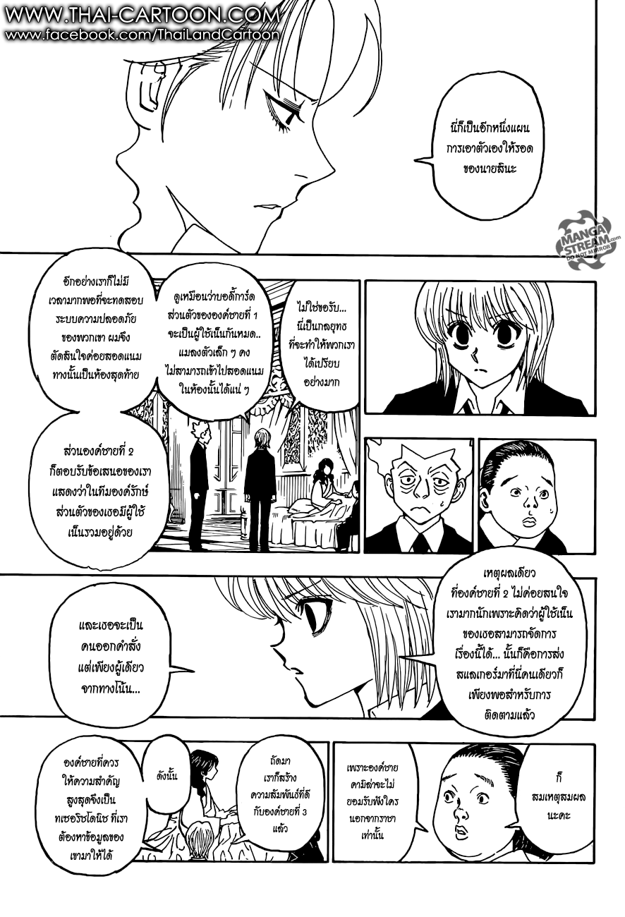 Read Hunter x Hunter TH Manga Online
