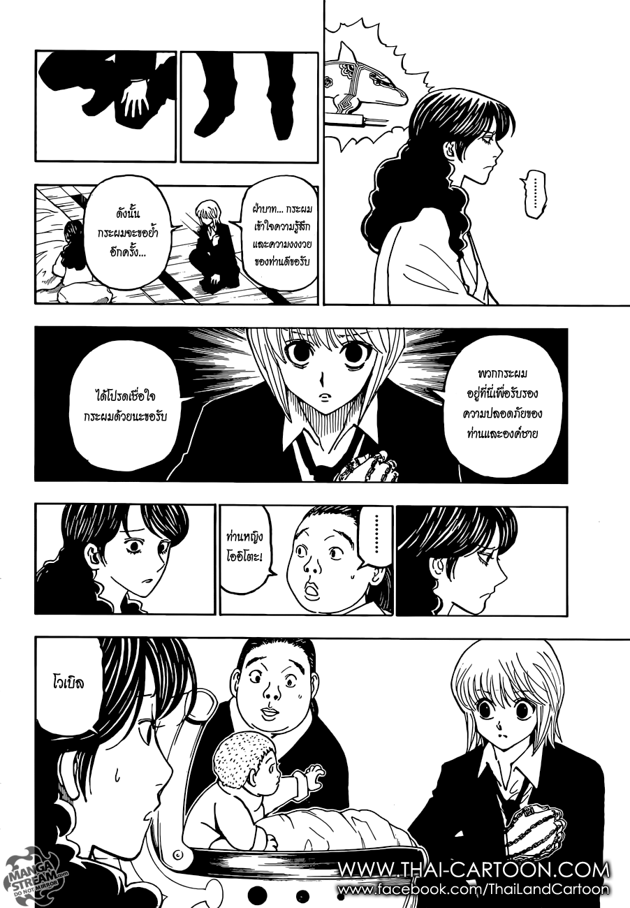 Read Hunter x Hunter TH Manga Online