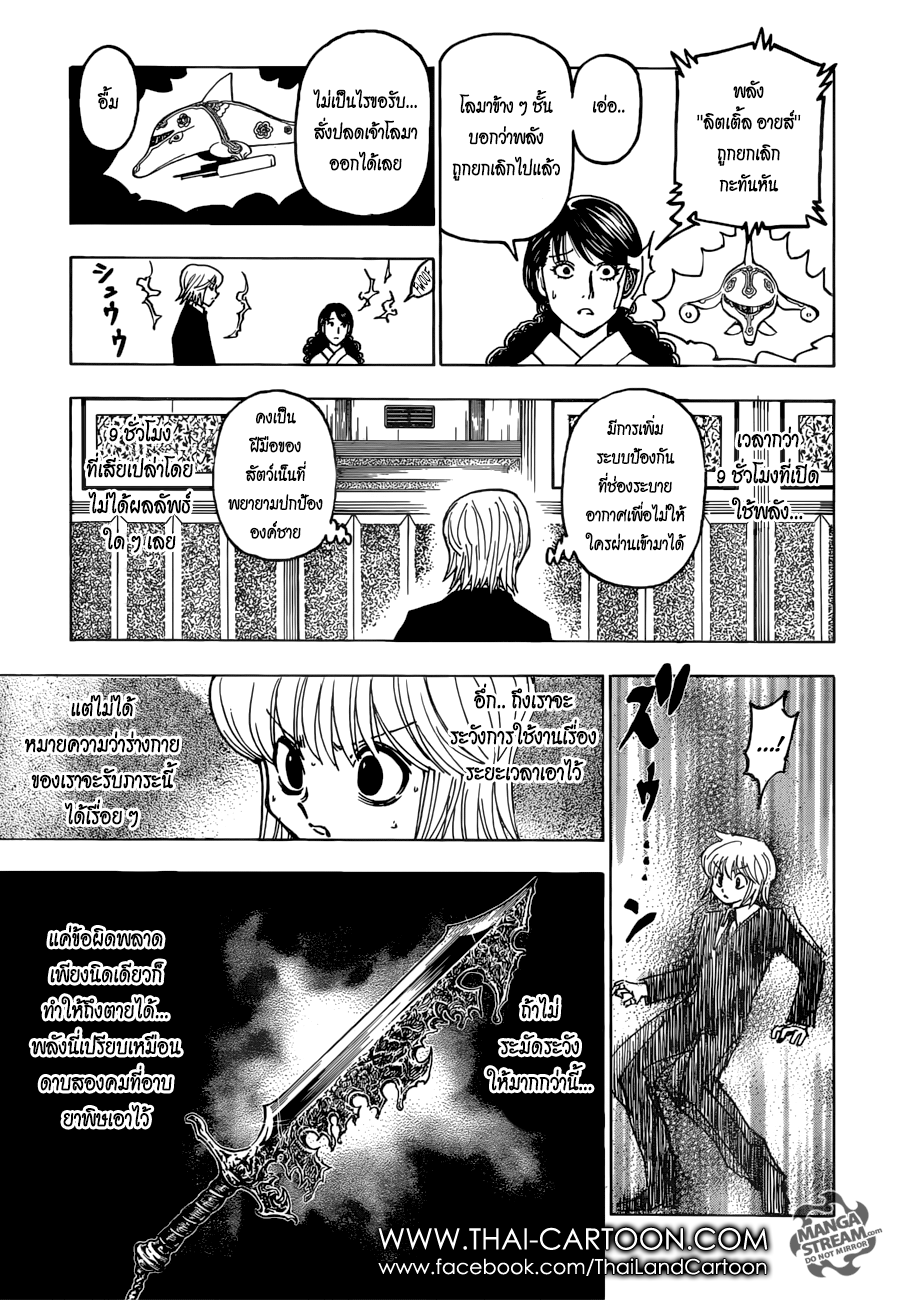 Read Hunter x Hunter TH Manga Online