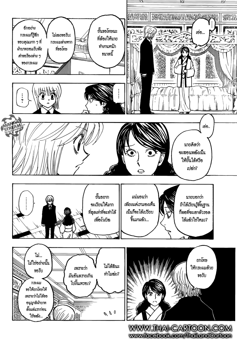 Read Hunter x Hunter TH Manga Online