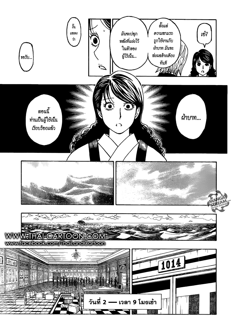 Read Hunter x Hunter TH Manga Online