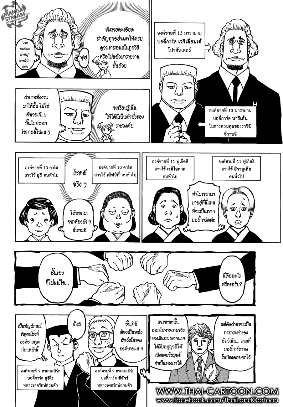 Read Hunter x Hunter TH Manga Online