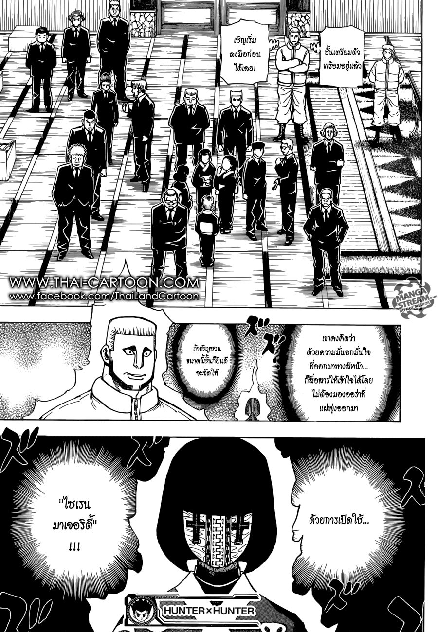 Read Hunter x Hunter TH Manga Online