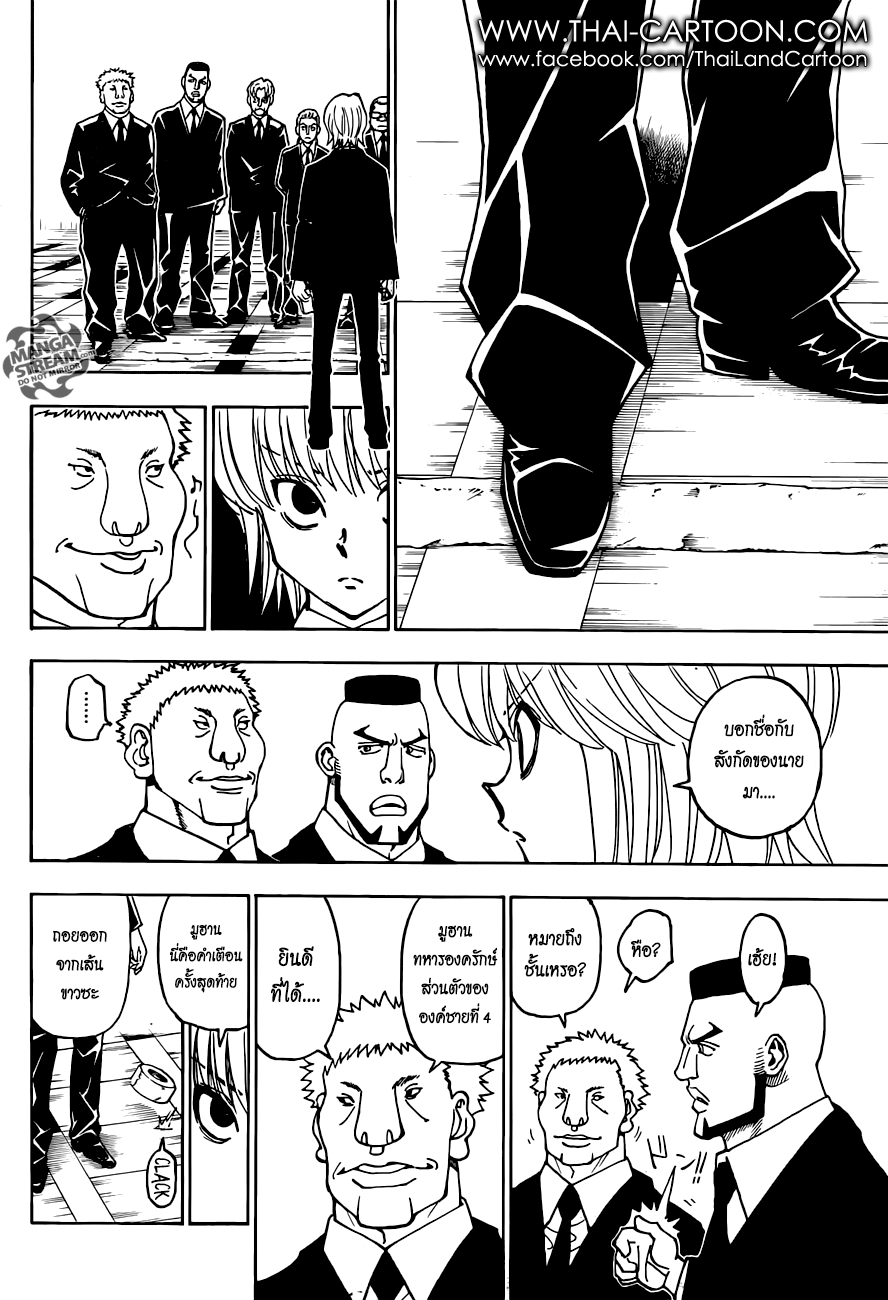 Read Hunter x Hunter TH Manga Online