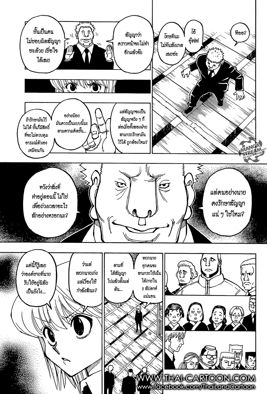 Read Hunter x Hunter TH Manga Online