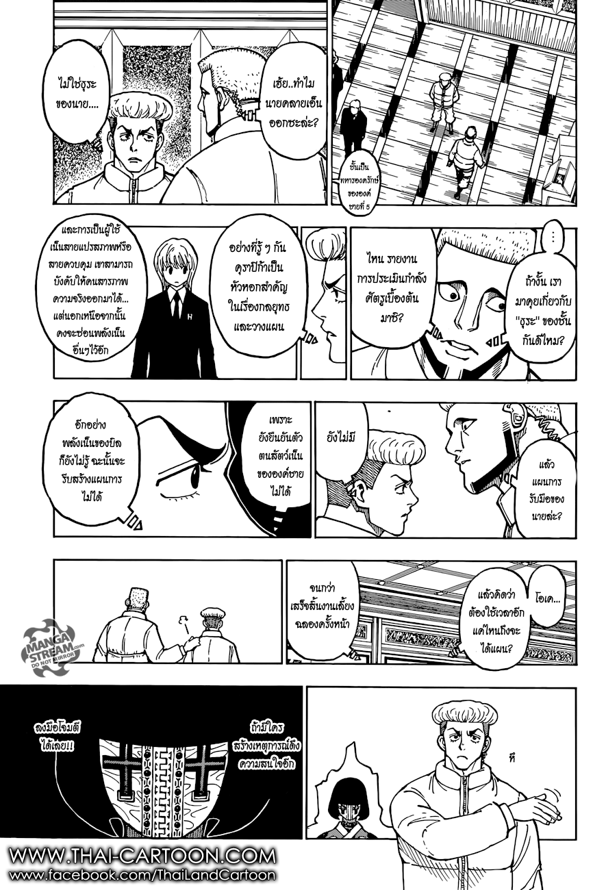 Read Hunter x Hunter TH Manga Online
