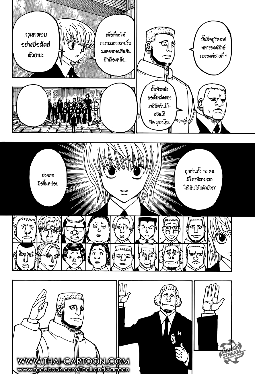 Read Hunter x Hunter TH Manga Online