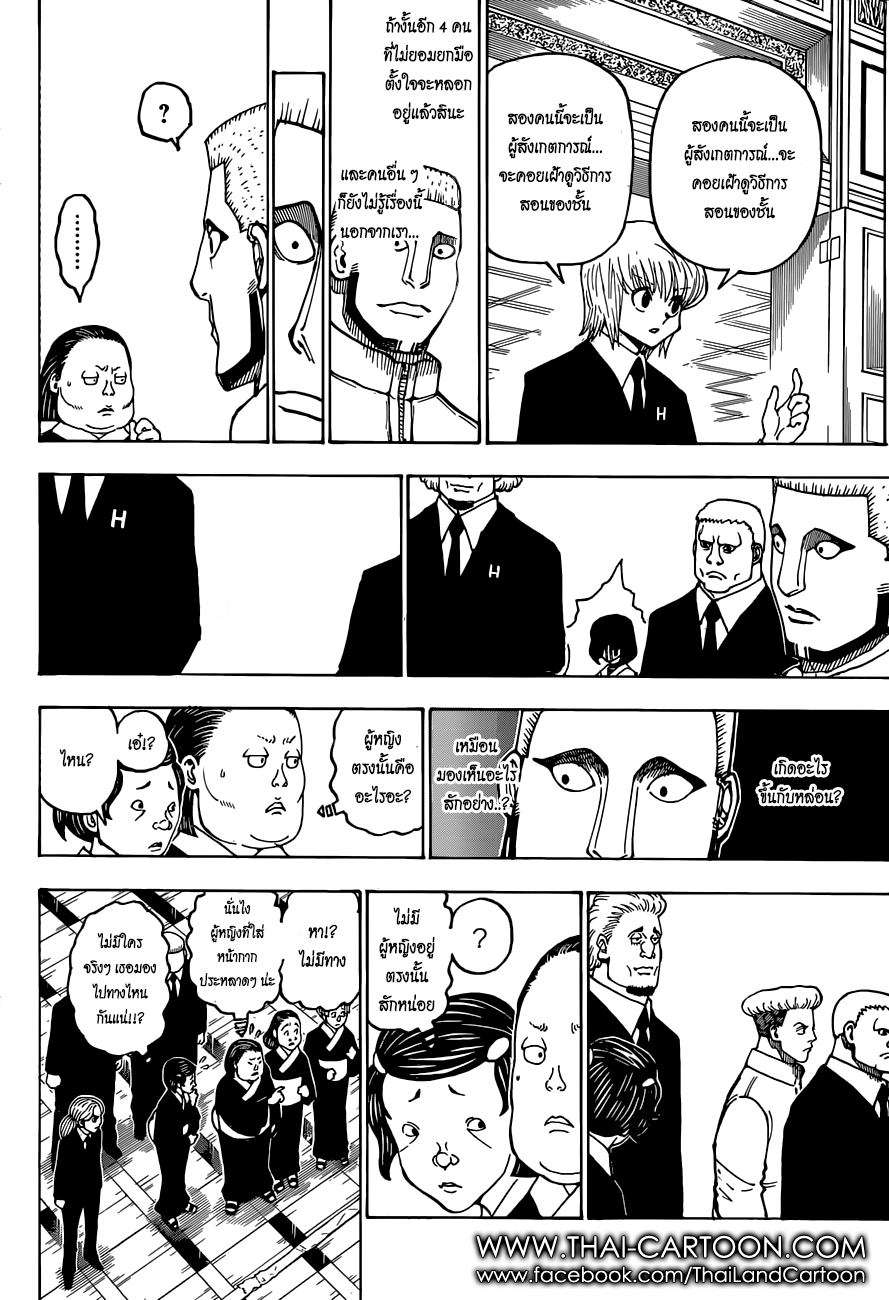 Read Hunter x Hunter TH Manga Online