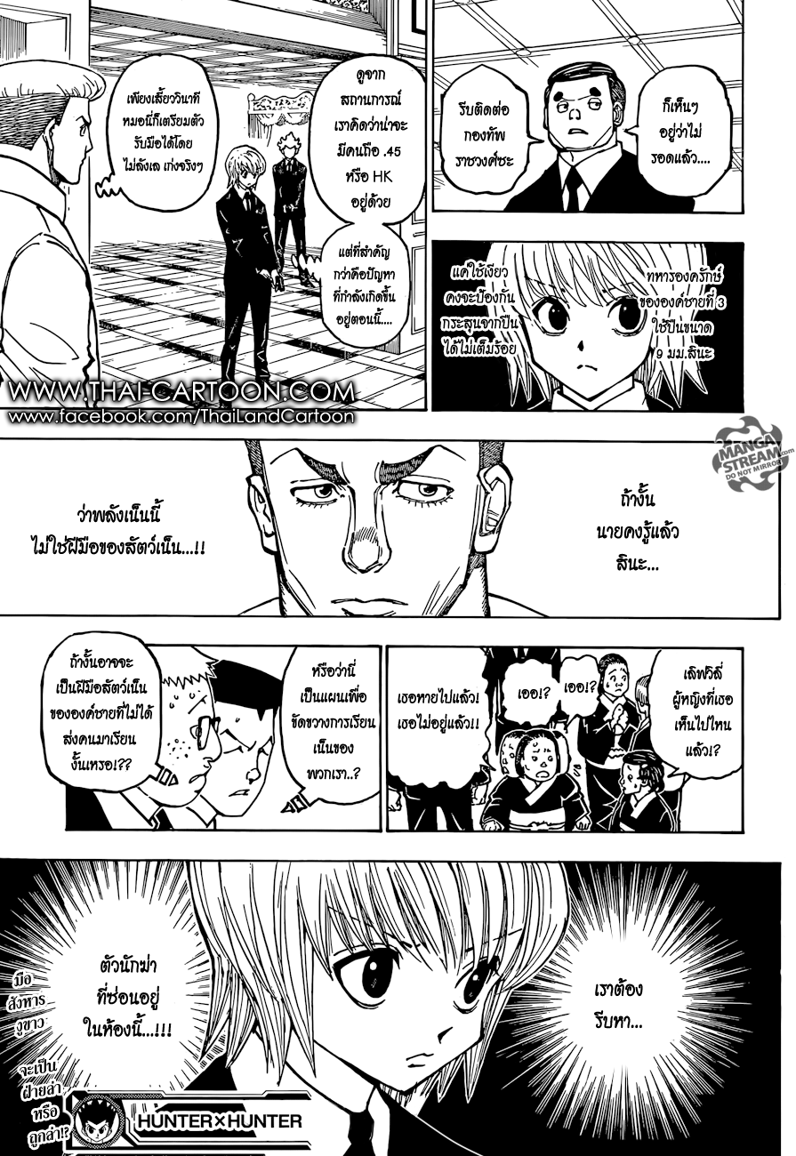 Read Hunter x Hunter TH Manga Online