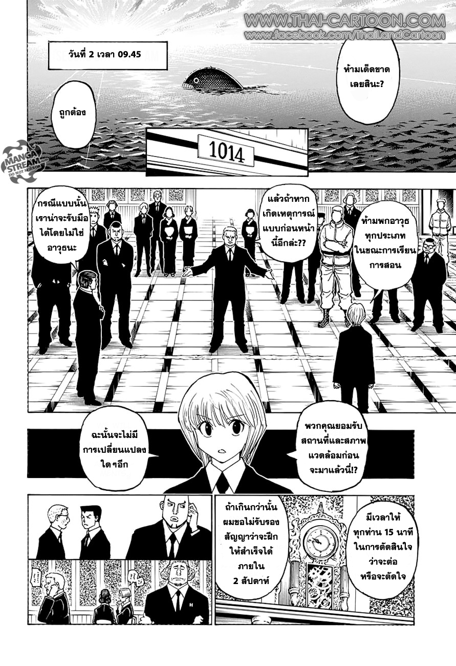 Read Hunter x Hunter TH Manga Online