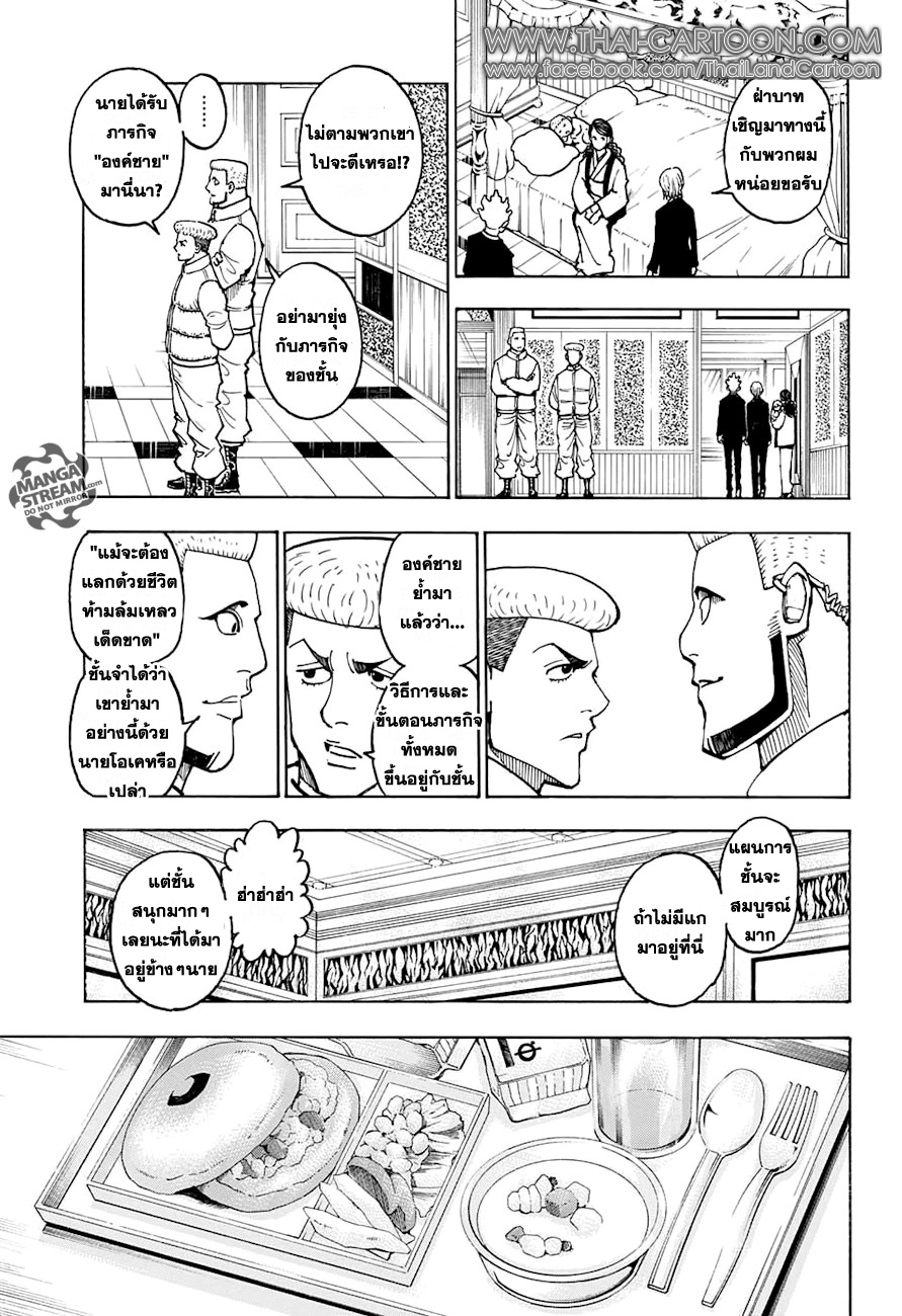 Read Hunter x Hunter TH Manga Online