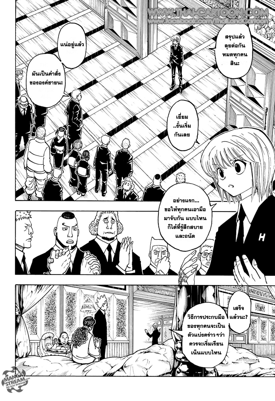 Read Hunter x Hunter TH Manga Online