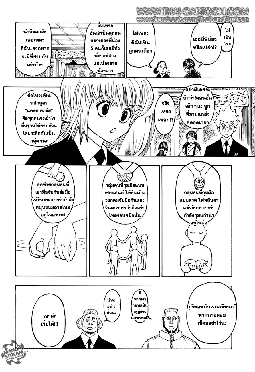Read Hunter x Hunter TH Manga Online