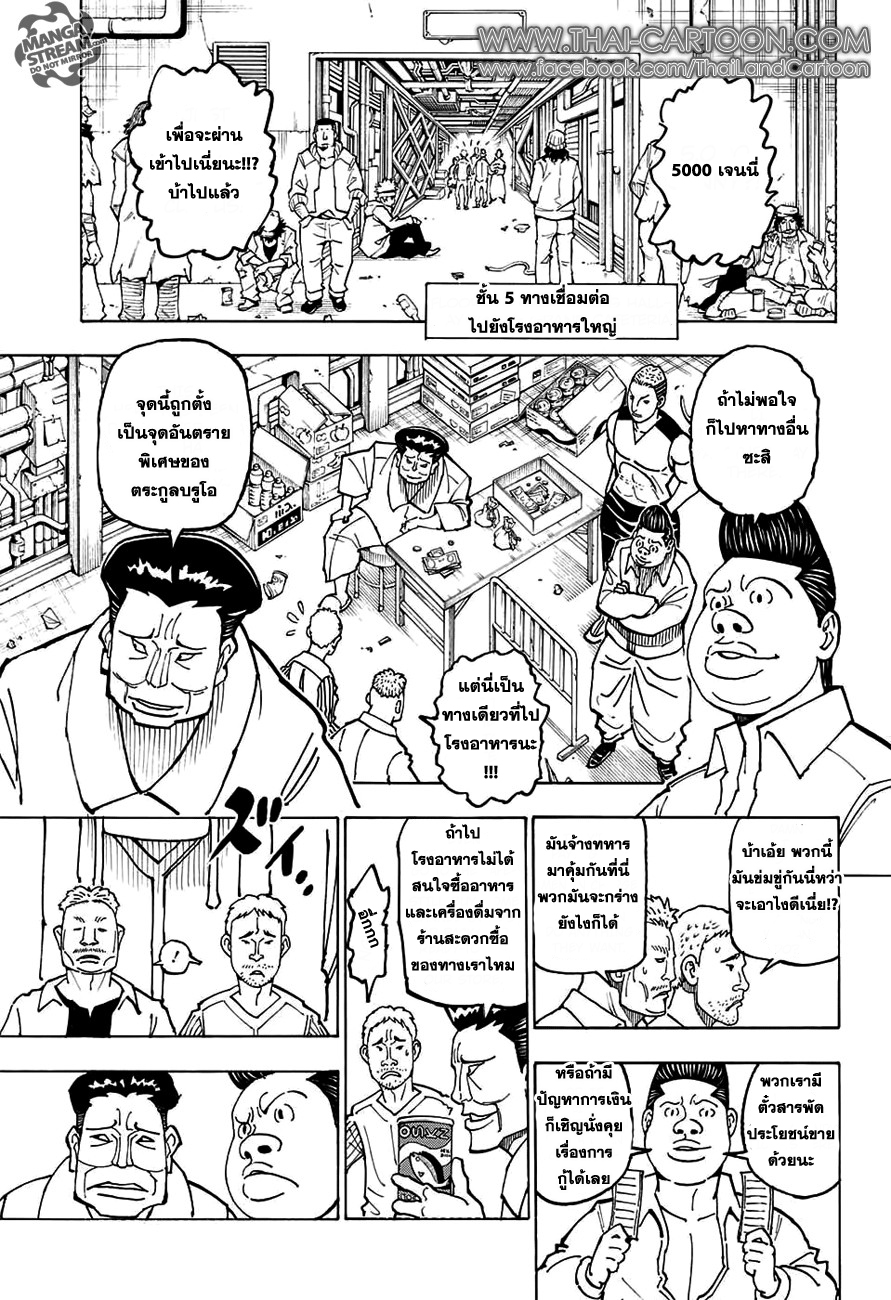 Read Hunter x Hunter TH Manga Online