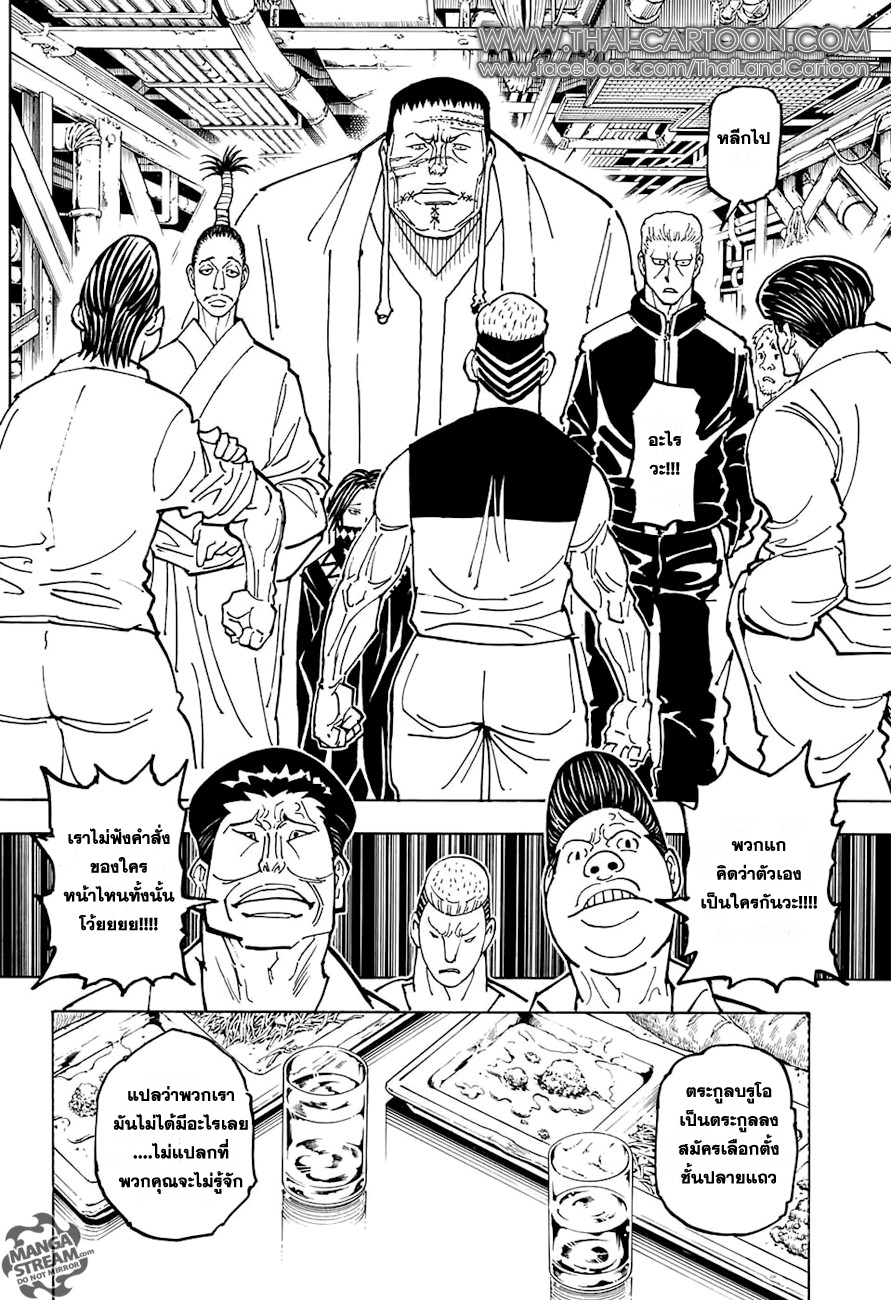 Read Hunter x Hunter TH Manga Online