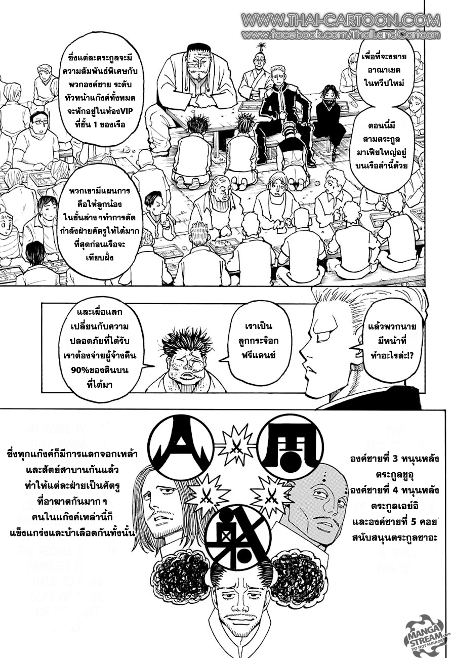Read Hunter x Hunter TH Manga Online
