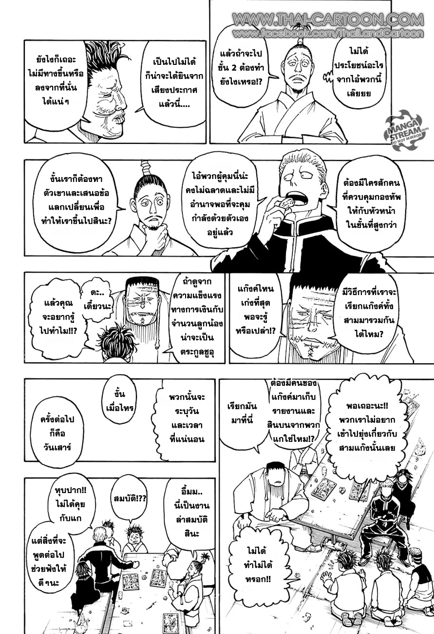 Read Hunter x Hunter TH Manga Online