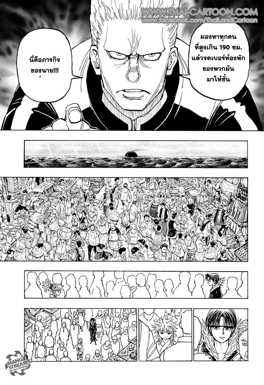 Read Hunter x Hunter TH Manga Online