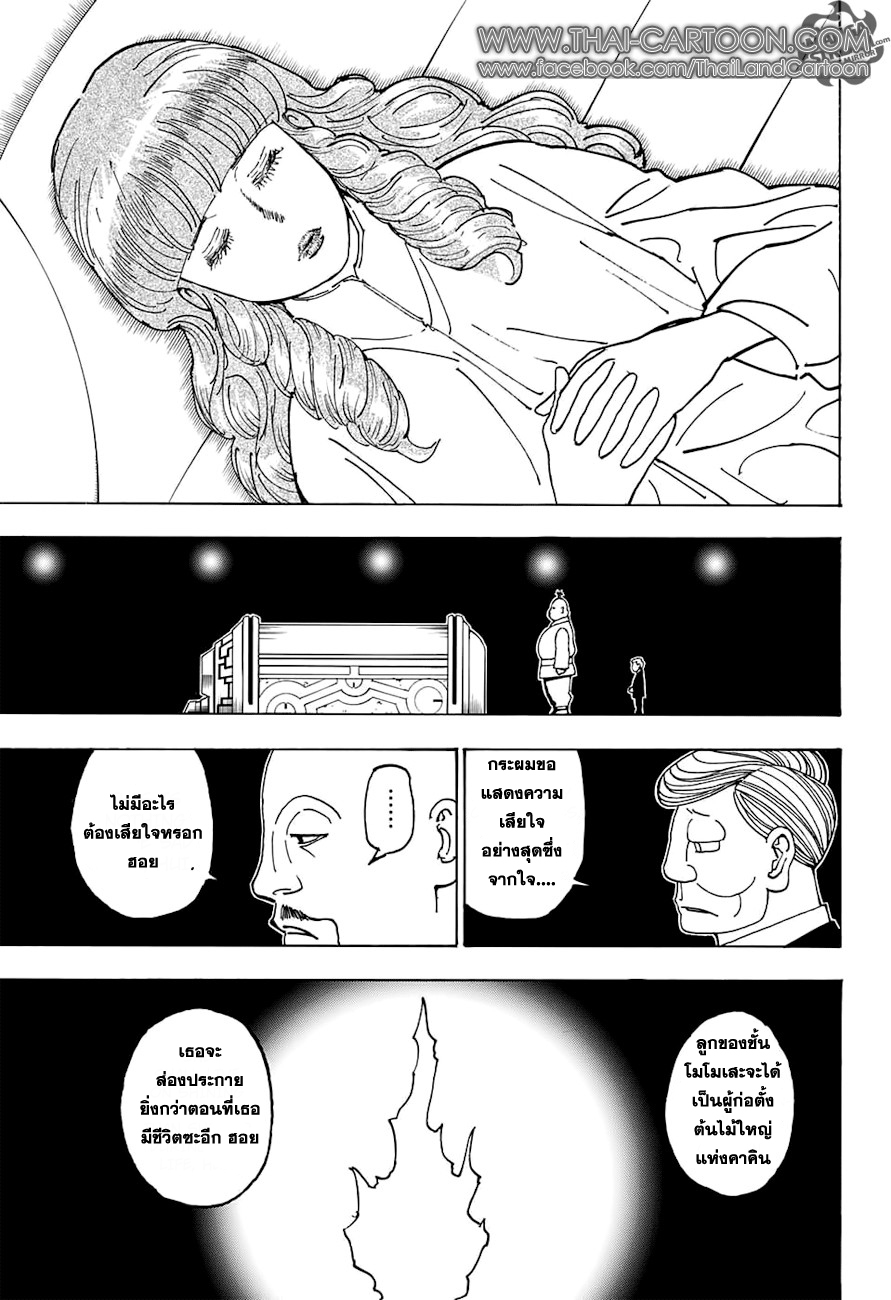 Read Hunter x Hunter TH Manga Online