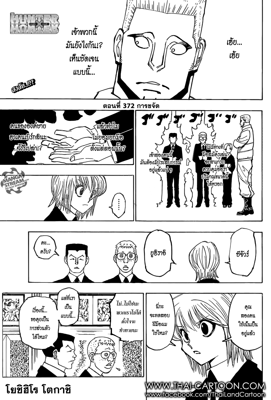 Read Hunter x Hunter TH Manga Online