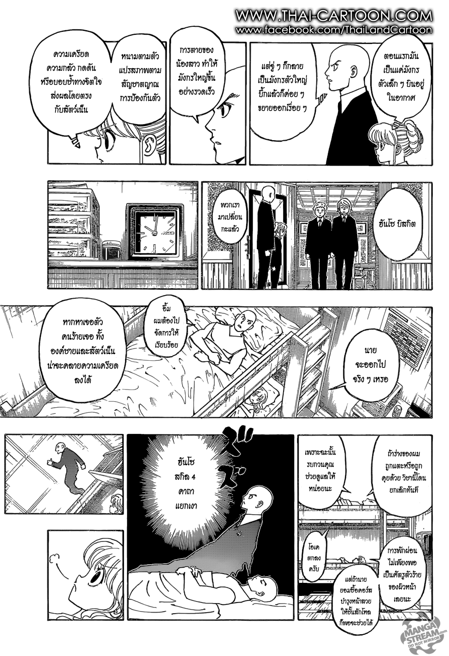 Read Hunter x Hunter TH Manga Online