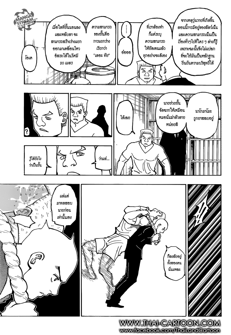 Read Hunter x Hunter TH Manga Online